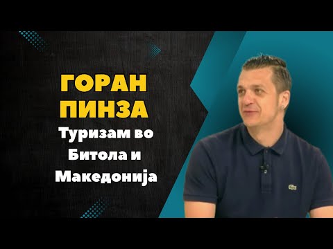 Видео: Брчиме со Дуле - Горан Пинза - Туризмот во Битола и Македонија