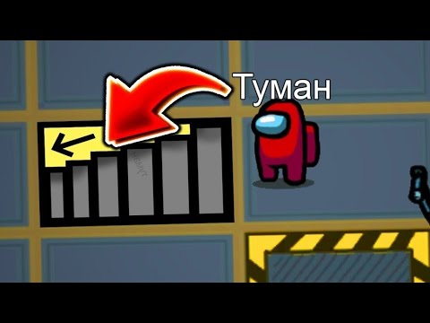 Видео: Тайный Спуск на карте Скелд в Амонг Ас😨 #амонгас