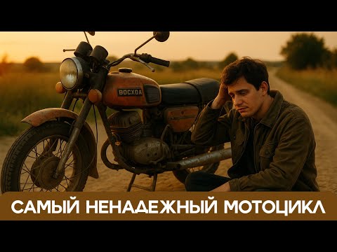 Видео: «Вечный ремонт». История мотоцикла, который стал легендой, хотя постоянно ломался.
