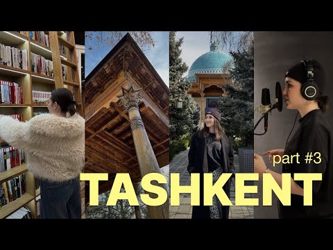 Видео: ТАШКЕНТ | ч.3 | записываем трек на студии звукозаписи, ходим по интересным местам, отдых с семьей