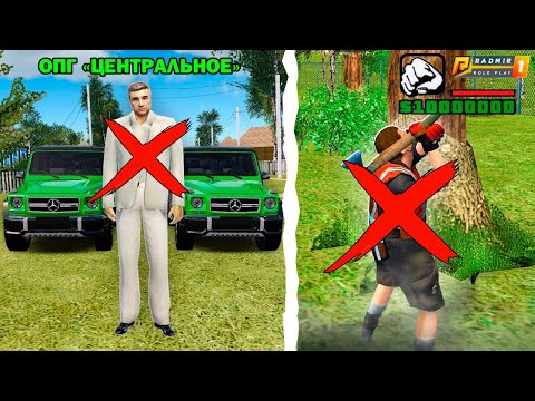 Видео: ЭТО НАВСЕГДА УДАЛИЛИ С RADMIR RP GTA