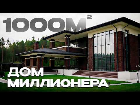Видео: 1000 м² в стиле Райта — что нужно, чтобы построить дом 1 в 1 как в проекте? Обзор дома в Воронеже.