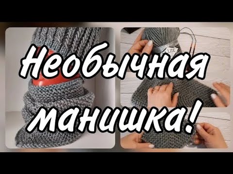 Видео: Необычная манишка спицами. Подробный мастер-класс.