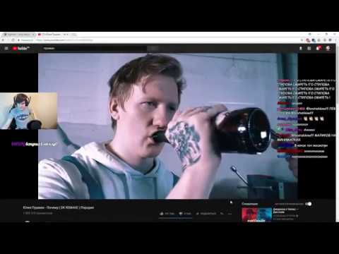 Видео: БРАТИШКИН СМОТРИТ DK | Юлия Пушман - Почему ( DK REMAKE ) Пародия