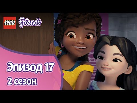 Видео: Строительство 📚 Эпизод 17, Сезон 2 | LEGO Friends: Подружки-супергерои