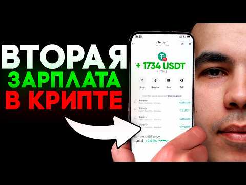 Видео: СДЕЛАЙ Вторую ЗАРПЛАТУ в КРИПТЕ БЕЗ Трейдинга от 100$ в день!