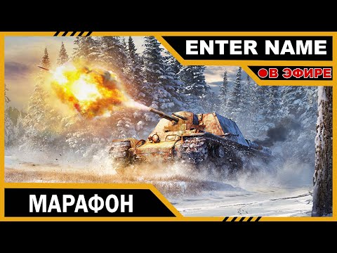 Видео: Получаю КВ-7 | ENTER NAME #shorts #warthunder #entername