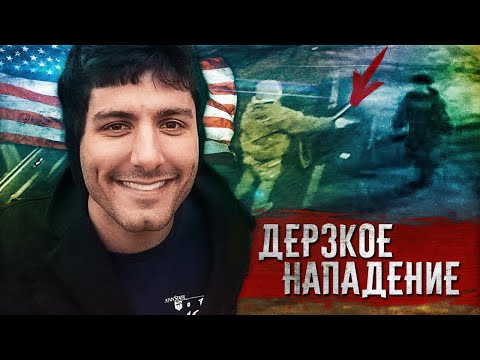 Видео: НЕЙТАН ТРАПУЗАНО: Нападение во время утреней пробежки раскрыто с помощью камер видеонаблюдения