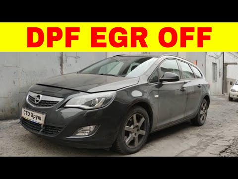 Видео: Opel Astra J 1.7cdti A17DTR растет уровень масла повышенный расход топлива DPF EGR OFF
