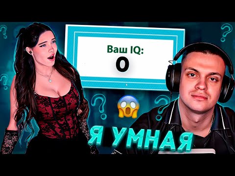 Видео: Лидия с Бустером проходят тест на IQ | Buster lydiaviolet стрим