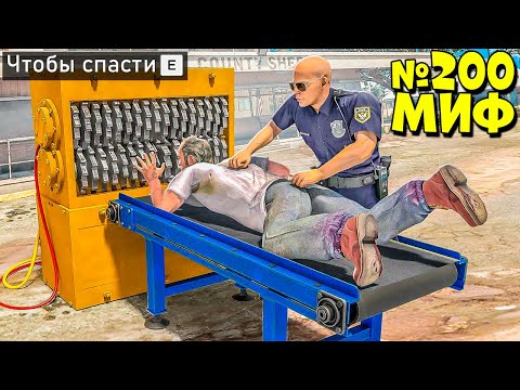 Видео: Я РАЗРУШИЛ САМЫЕ НЕВЕРОЯТНЫЕ МИФЫ В ГТА 5! ПРОВЕРЯЮ МИФЫ ЭКСПЕРИМЕНТ ОБЗОР МОДА GTA 5 MODS МОДЫ ИГРА