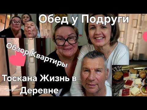 Видео: #Италия#Жизнь в Тоскане#Обед у Друзей#Обзор Дома Подруги в Тоскане