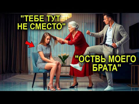Видео: Родные Мужа Постоянно Унижали Её… Пока Не Появился Миллионер, Который Поставил Всех На Место!