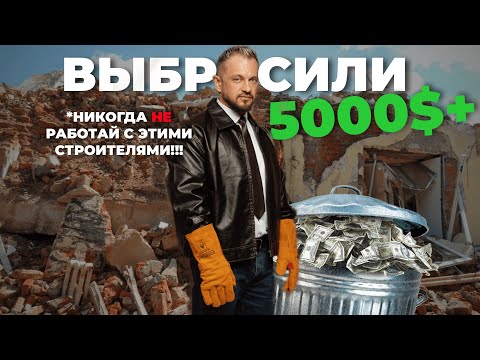 Видео: Разоблачение халтуры: что скрывают недобросовестные строители