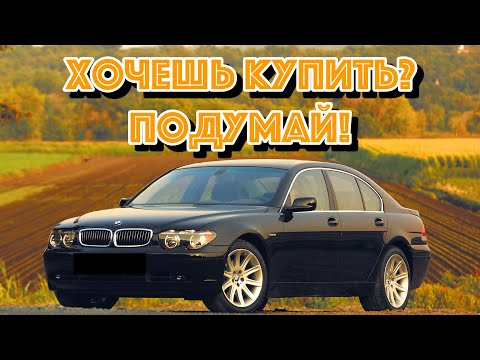 Видео: ТОП проблем БМВ Е65 | Самые частые неисправности и недостатки BMW E65