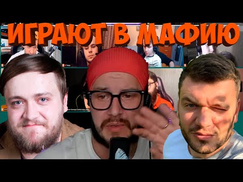 Видео: МАФИЯ СО СТРИМЕРАМИ | ПЕРВАЯ ИГРА 02.09.20 (ВЕРНИ ШАВЕРМУ, ФЛЕШ, ПИНК, ВЕСНА, ДЖОЗИ И ДР)