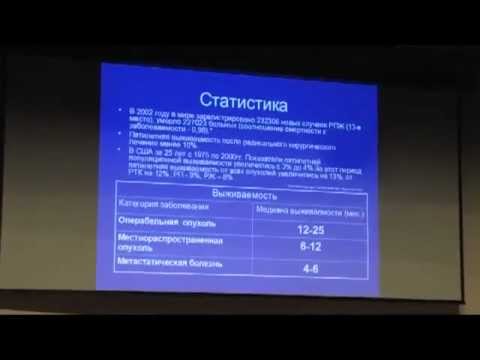 Видео: Химиотерапия при раке поджелудочной железы