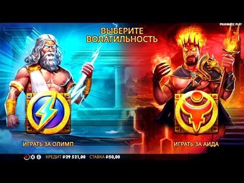 Видео: Zeus Vs Hades ЧТО ТЫ СТАВИШЬ? ТАКОГО У МЕНЯ НИКОГДА НЕ БЫЛО! ПОЙМАЛ ЗАНОС? / ЗАНОСЫ НЕДЕЛИ