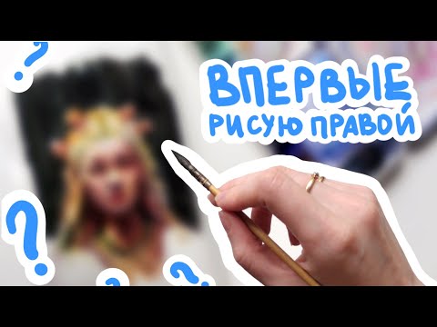 Видео: ЧТО ПОЛУЧИТСЯ? левша рисует правой | watercolor portrait