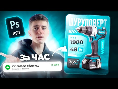 Видео: ДЕЛАЕМ ИНФОГРАФИКУ ДЛЯ МАРКЕТПЛЕЙСОВ С НУЛЯ В ФОТОШОПЕ! ДЛЯ НОВИЧКОВ | ВЫПОЛНЯЕМ РЕАЛЬНЫЙ ЗАКАЗ