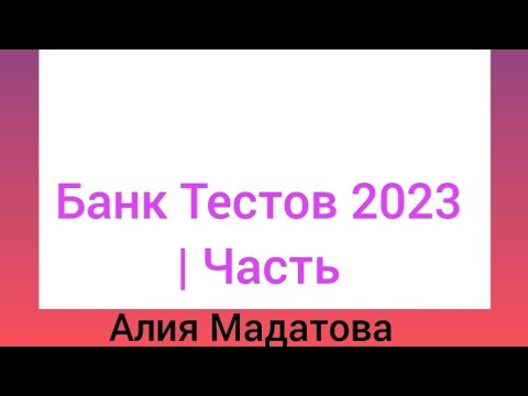 Видео: Банк Тестов 2023 тема: Рациональные числа. Сокращение дробей. Множество ДЗП.