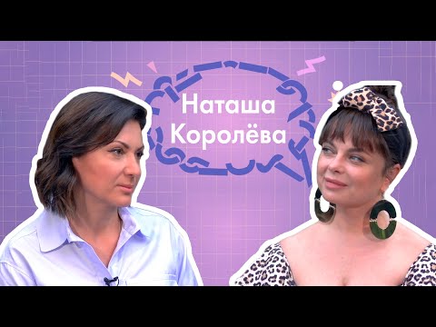Видео: ПОЧТИ СЕРЬЕЗНО l НАТАША КОРОЛЁВА l ИЗМЕНЫ l КРИЗИС СРЕДНЕГО ВОЗРАСТА