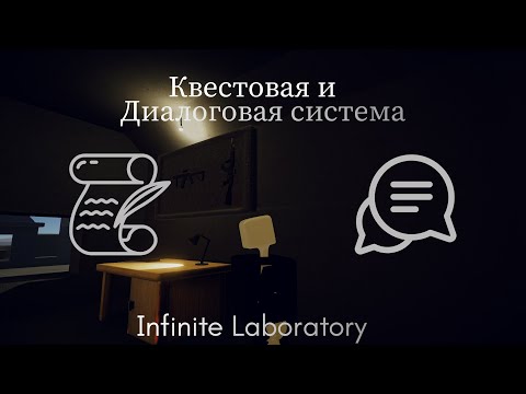 Видео: КВЕСТОВАЯ и ДИАЛОГОВАЯ система в игре | Часть 1 | Unity Gamedev devlog