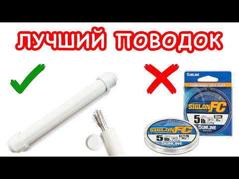 Видео: ЛОВЛЮ ТОЛЬКО ИМИ. ЛУЧШИЙ ПОВОДОК ДЛЯ МИКРОДЖИГА