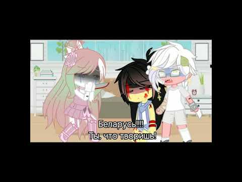 Видео: Жизнь стран🌸🍭