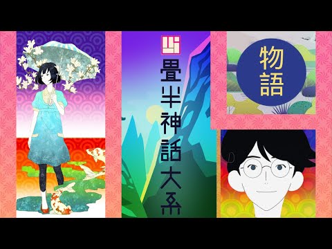 Видео: Как отпустить прошлое (The Tatami Galaxy)