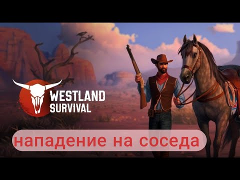 Видео: Напал на Ранчо Соседа / Westland Survival