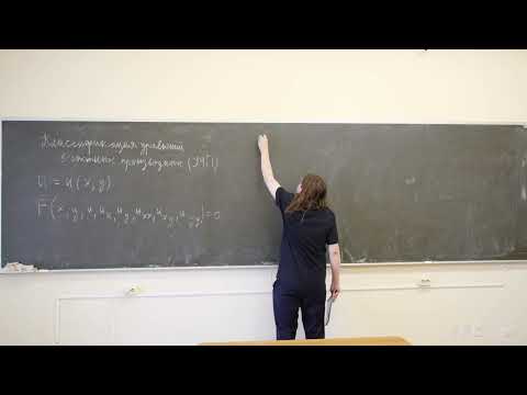 Видео: Цыбров Е.Г. | Семинар 1 по Уравнениям математической физики, 2023, осень | ВМК МГУ