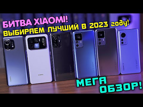 Видео: КАКОЙ XIAOMI КУПИТЬ В 2023 году? Xiaomi 12T Pro / 12T / 12 / Mi 11 Ultra / 11T Pro / Mi 11 4K review