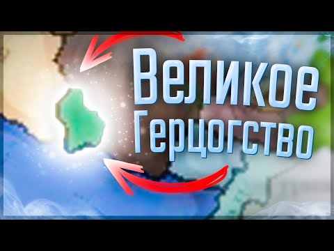 Видео: 🇱🇺 Victoria 3 | Люксембург | #1 Великое Герцогство