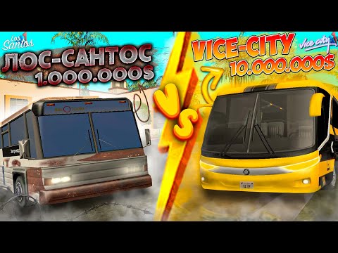 Видео: ВОДИТЕЛЬ АВТОБУСА ЛУЧШИЙ ЗАРАБОТОК от 10КК В ЧАС НА VICE CITY | ARIZONA RP / GTA SAMP RP / ГТА САМП