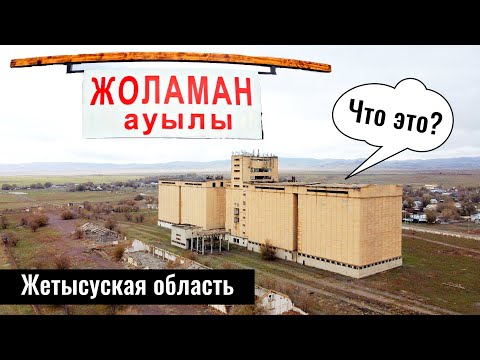 Видео: Село - станция Жоламан, Кербулакский район, Жетісу облысы, Казахстан, 2023 год.
