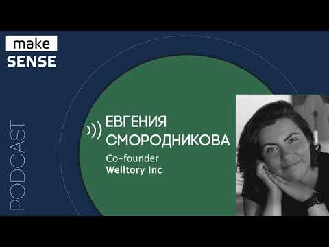 Видео: О работе с Retention, эффективных триггерах и формировании привычек с Евгенией Смородниковой