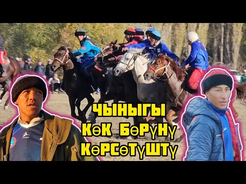 Видео: Жайыл & Кара Буура/ Жарым финал.