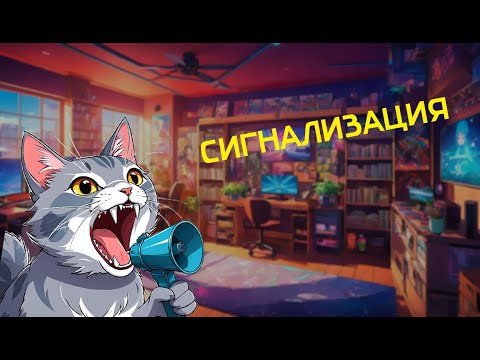 Видео: СИГНАЛИЗАЦИЯ / RDR2 RP, Minecraft, Liar's Bar.