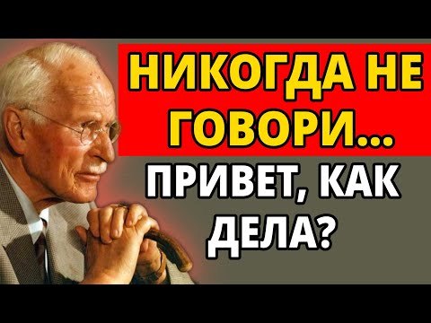 Видео: Скажи ЭТО — и его разум станет только твоим (Карл Юнг объясняет!)