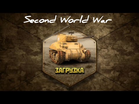 Видео: Second World War  часть 1 прохождение