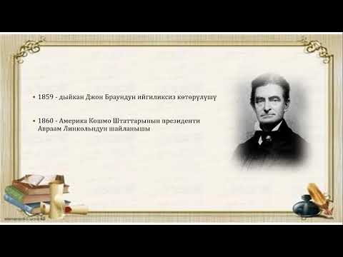 Видео: 8 класс  Америка Кошмо Штаттары