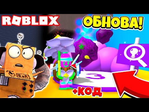 Видео: СИМУЛЯТОР ПЧЕЛОВОДА МЕТЕОРИТЫ! ОБНОВЛЕНИЕ BEE SWARM SIMULATOR ROBLOX