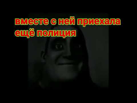 Видео: СТРАШНАЯ ИСТОРИЯ "ОДИН В ДЕРЕВНЕ" (мистер исключительный мем)