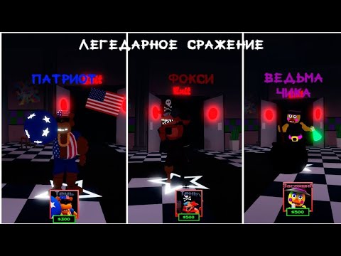 Видео: 👊СРАЖЕНИЕ 3-ЕХ НАЧАЛЬНЫХ ЮНИТОВ (САМОЕ МАСШТАБНОЕ ВИДЕО) 👊