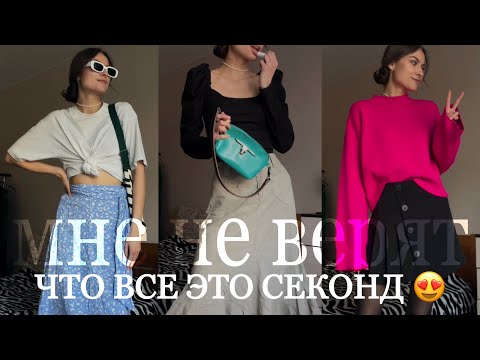 Видео: Урвала клад на ликвидации в СЕКОНД ХЕНД | такого не найти даже в магазинах | ЮБКИ МЕЧТЫ 😍