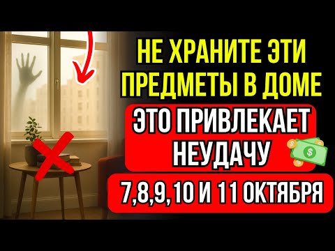 Видео: Никогда не храните ЭТО в доме, это приносит неудачу. Сделайте это сегодня. | Буддийская мудрость