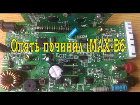 Видео: Опять починил IMAX B6