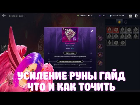 Видео: УСИЛЕНИЕ РУН ГАЙД /КРИСТАЛЛ СВЕТА ФАРМ / ЛУЧШЕ ДЕЛАЙ ТАК / BLACK DESERT MOBILE