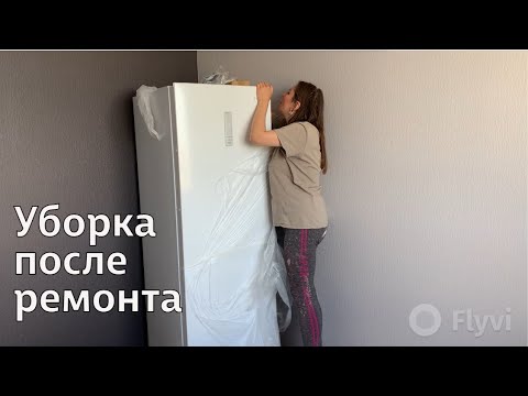 Видео: УБОРКА КВАРТИРЫ после РЕМОНТА / ЗАГОТОВКА КЛУБНИКИ на ЗИМУ